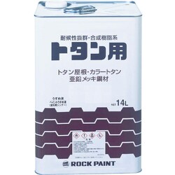 069-1050 [ロック トタンペイント シルバー 14L]