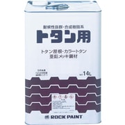069-1050 [ロック トタンペイント シルバー 14L]