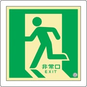 070011 [緑十字 中輝度蓄光避難誘導標識 非常口 左向 300×300mm 床用 消防認定品]