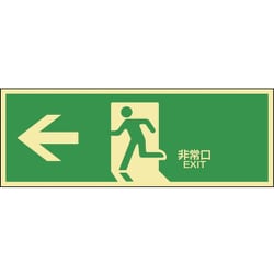 071802 [緑十字 高輝度蓄光避難誘導ステッカー標識 ←非常口 120×360mm]