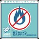 078102 [緑十字 廃棄物関係標識・分別用 燃えないゴミ 200×200mm PET]
