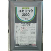 082-2110-01 [ロック ユカロック#2000 下塗り主剤 12KG]