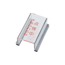 088011 [緑十字 スイッチカバー標識 点検中・手をふれるな 80×40×34mm アクリル]