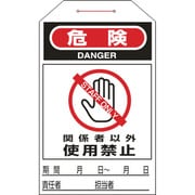 090206 [緑十字 ワンタッチタグ 危険・関係者以外使用禁止 275×60mm 10枚組]