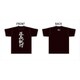 ワンパンマン 名言Tシャツシリーズ 正義執行 Mサイズ [キャラクターグッズ]