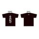 ワンパンマン 名言Tシャツシリーズ 正義執行 フリーサイズ [キャラクターグッズ]