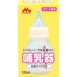 哺乳器 シリコン・ノーマル乳首 スペア付 120ml