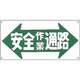 098030 [緑十字 イラスト標識 安全作業通路 300×600mm ポリプロピレン]