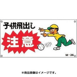 ヨドバシ Com 日本緑十字社 緑十字 イラスト標識 子供飛出し注意 300 600mm ポリプロピレン 通販 全品無料配達