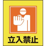 099009 [緑十字 イラストステッカー標識 立入禁止 120×100mm 5枚組 PET]