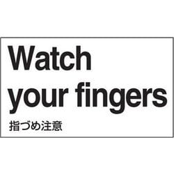 ヨドバシ Com 日本緑十字社 緑十字 英語ステッカー標識 指づめ注意 1 0mm 5枚組 Pet 通販 全品無料配達