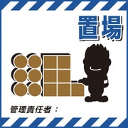 100011 [緑十字 吊り下げ標識用シート ○○置場・管理責任者○○ 430×430mm 紙]