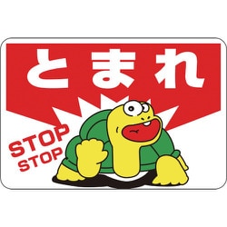 101003 [緑十字 路面用標識 とまれ・STOP 300×450mm 軟質エンビ 裏面糊付]
