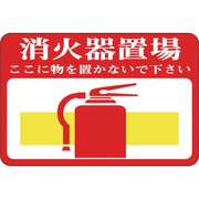 101019 [緑十字 路面用標識 消火器置場・ここに物を 300×450 軟質エンビ 裏面糊付]