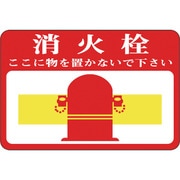 101020 [緑十字 路面用標識 消火栓・ここに物を 300×450mm 軟質エンビ 裏面糊付]