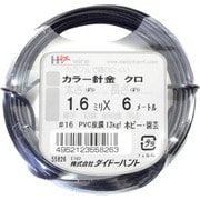 10155826 [ダイドーハント カラーワイヤー 黒 #16 1.6mmx6m]