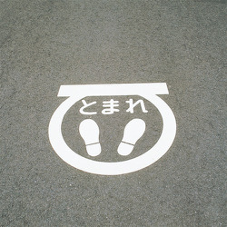 103001 [緑十字 路面用標識 とまれ・足型マーク 反射 600×600mm エラストマー]