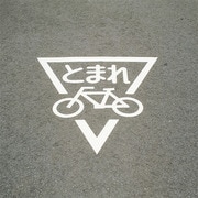 103002 [緑十字 路面用標識 とまれ・自転車マーク 反射 800×800 エラストマー]