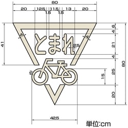 ヨドバシ.com - 日本緑十字社 103002 [緑十字 路面用標識 とまれ