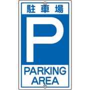 108020 [緑十字 交通標識・構内用 P駐車場 680×400mm スチール]