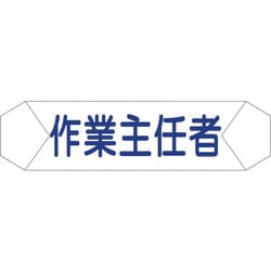 1121710207 [グリーンクロス ヘルバンド識別カバー 作業主任者]