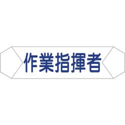 1121710209 [グリーンクロス ヘルバンド識別カバー 作業指揮者]