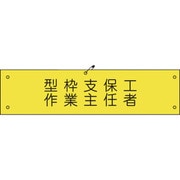 1127100109 [グリーンクロス ビニール腕章109 型枠支保工作業主任者]