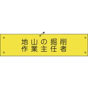 1127100110 [グリーンクロス ビニール腕章110 地山の掘削作業主任者]