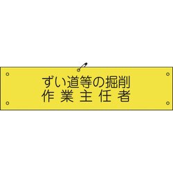 1127100133 [グリーンクロス ビニール腕章133 ずい道等の掘削作業主任者]