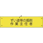 1127100133 [グリーンクロス ビニール腕章133 ずい道等の掘削作業主任者]