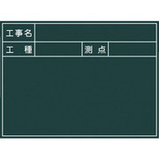 1142010501 [グリーンクロス グリーンボード No.1]