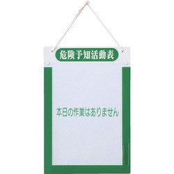 1143270101 [グリーンクロス KY活動表A4タテ]
