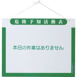 1143270202 [グリーンクロス KY活動表A3ヨコ]