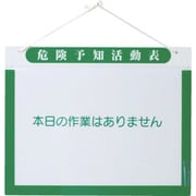 1143270202 [グリーンクロス KY活動表A3ヨコ]