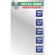 1144210051 [グリーンクロス 服装確認ミラー壁用]