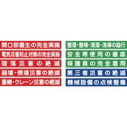 1144220204 [グリーンクロス 標語マグネット]