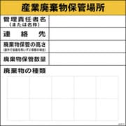 1145020102 [グリーンクロス GHPー2 産業廃棄物保管場所]