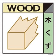 1145040101 [グリーンクロス 産業廃棄物標識 GSHー1 木くず]