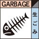 1145040108 [グリーンクロス 産業廃棄物標識 GSHー8 生ごみ]