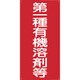 1145050001 [グリーンクロス GKMー1 第一種有機溶剤等]