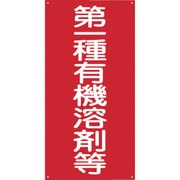 1145050001 [グリーンクロス GKMー1 第一種有機溶剤等]