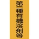 1145050002 [グリーンクロス GKMー2 第二種有機溶剤等]