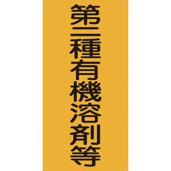 1145050002 [グリーンクロス GKMー2 第二種有機溶剤等]