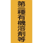 1145050002 [グリーンクロス GKMー2 第二種有機溶剤等]