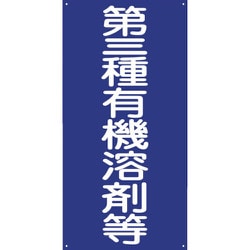 1145050003 [グリーンクロス GKMー3 第三種有機溶剤等]