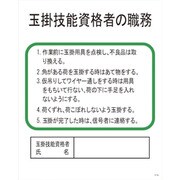 1145100418 [グリーンクロス Pー18 玉掛技能資格者の職務]
