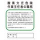 1145110100 [グリーンクロス Pー5A 酸素欠乏危険作業主任者の職務]