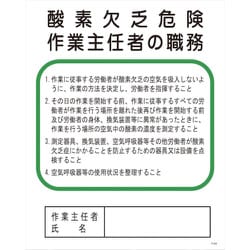 1145110100 [グリーンクロス Pー5A 酸素欠乏危険作業主任者の職務]