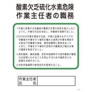 1145110105 [グリーンクロス Pー5B 酸素欠乏硫化水素危険作業主任者の職務]