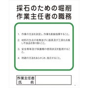 1145110106 [グリーンクロス Pー6 採石のための掘削作業主任者の職務]